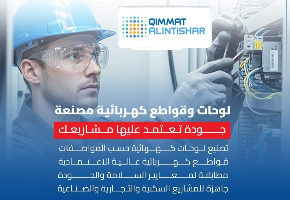 القواطع ولوحات التوزيع